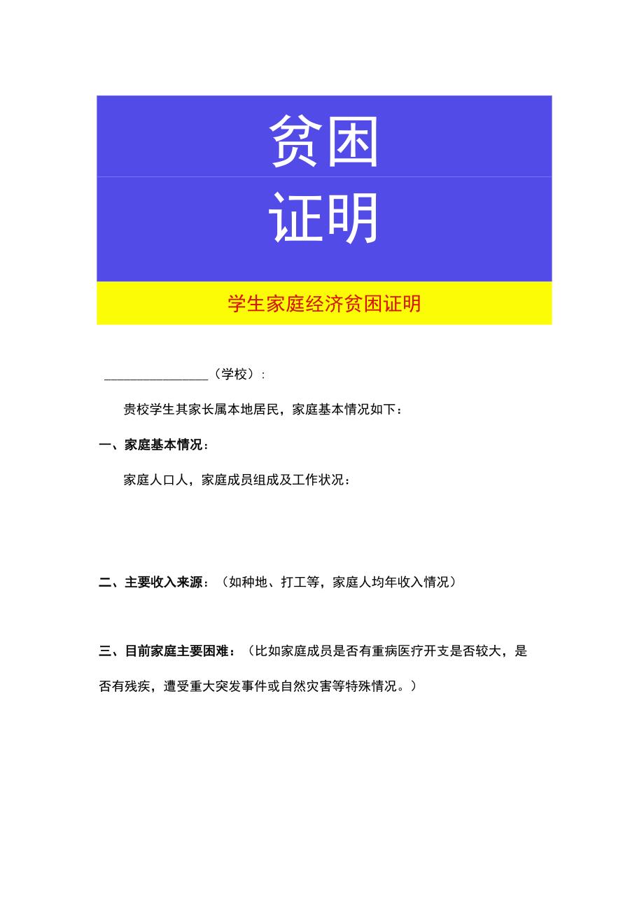 学生家庭经济贫困证明.docx_第1页