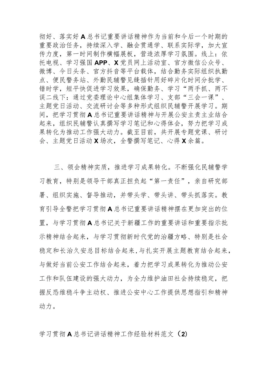 （3篇）有关学习听取疆工作汇报时讲话精神工作经验材料.docx_第2页