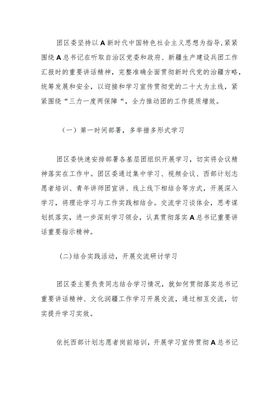 （3篇）有关学习听取疆工作汇报时讲话精神工作经验材料.docx_第3页