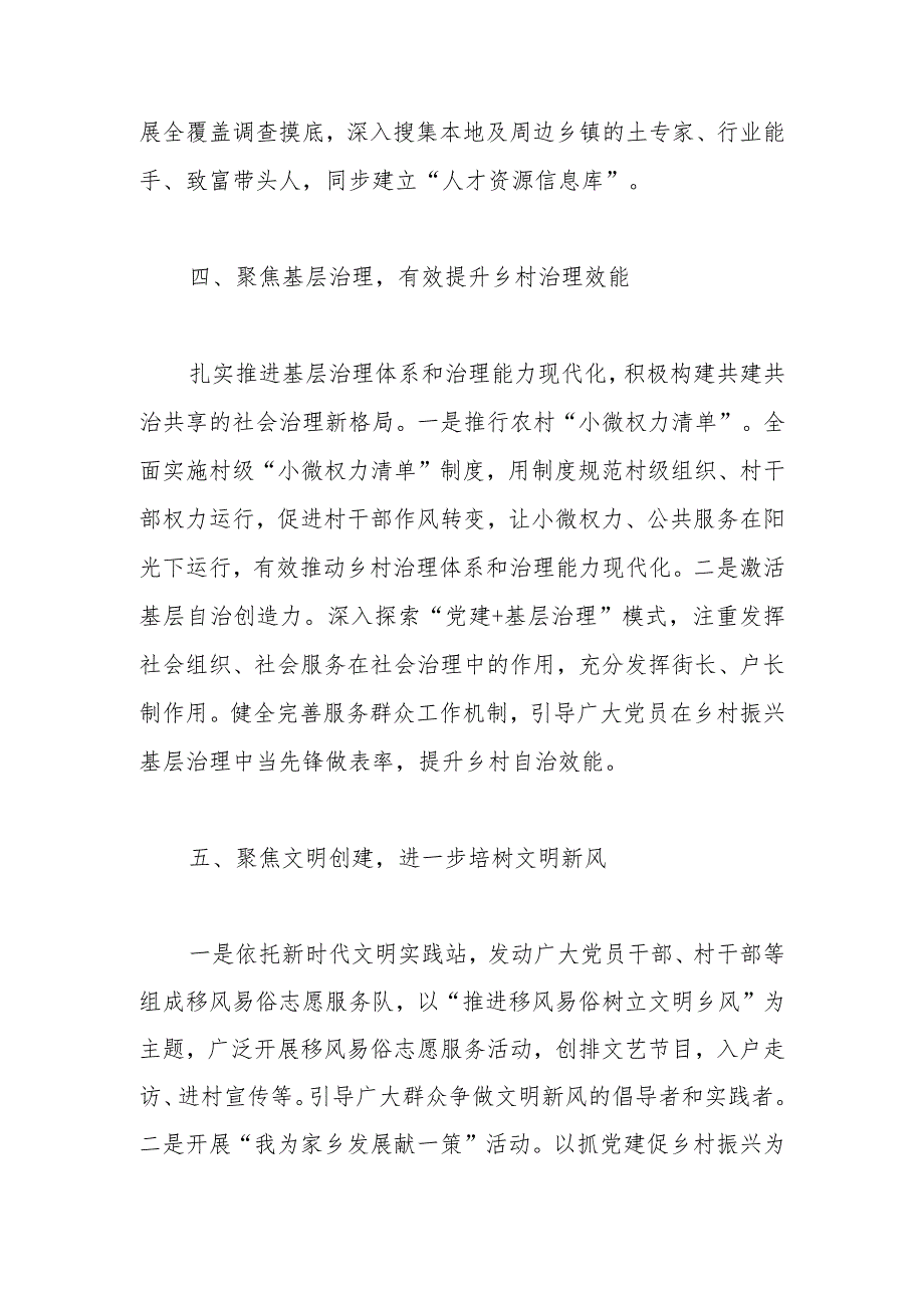 典型发言材料：锚定目标以五个聚焦全面推进乡村振兴.docx_第3页