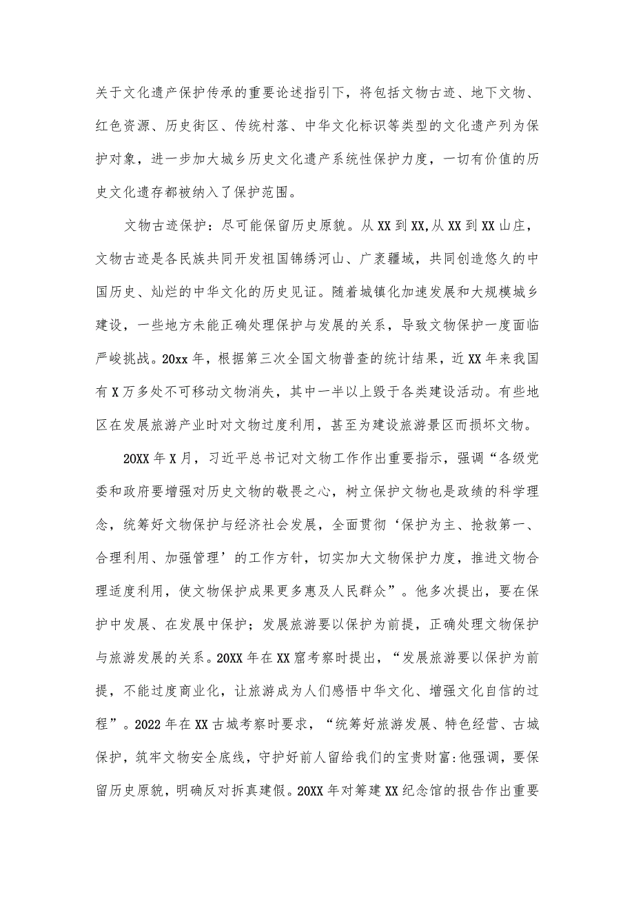 在中心组专题学习文化传承发展座谈会精神的研讨发言材料四.docx_第2页