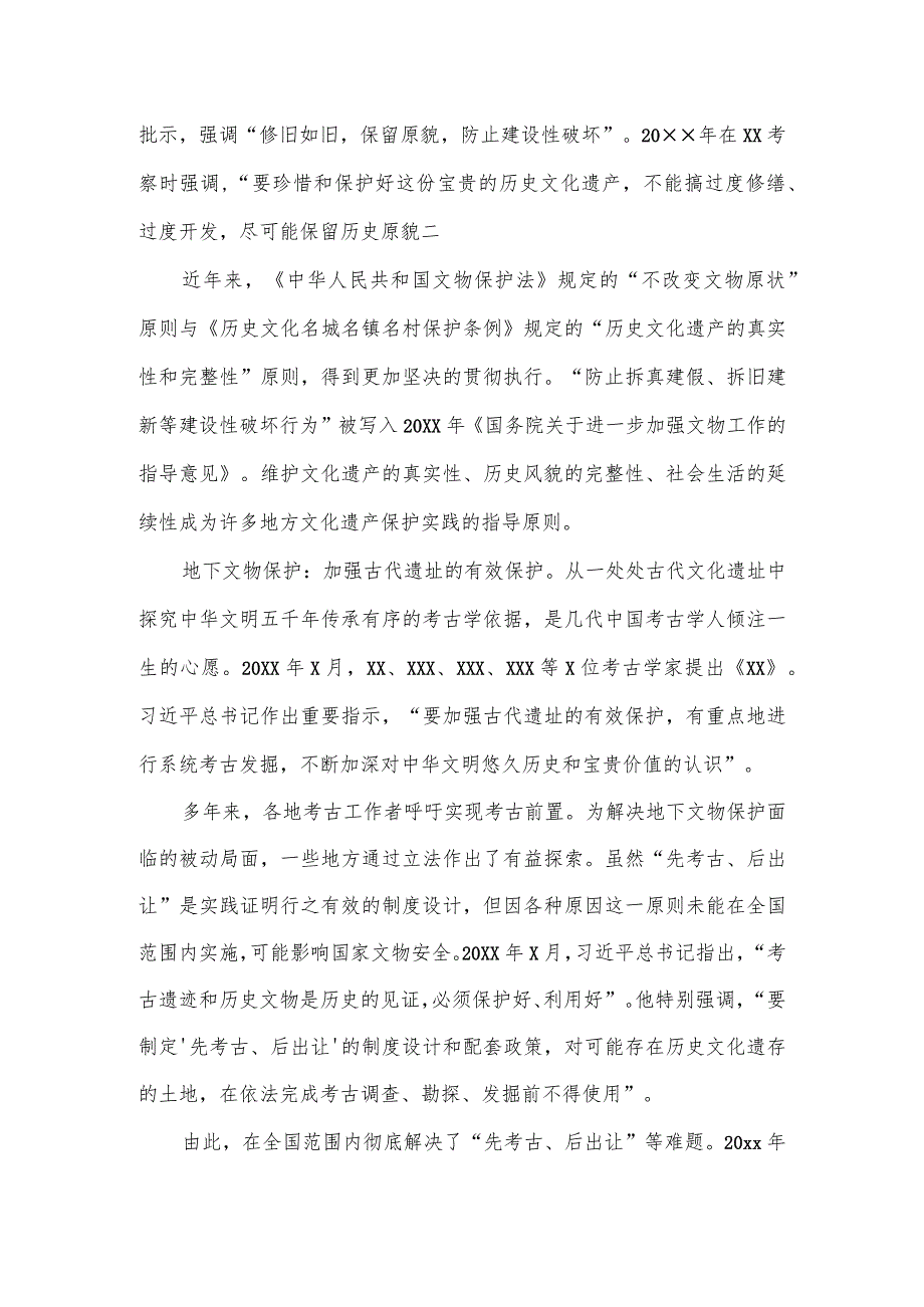 在中心组专题学习文化传承发展座谈会精神的研讨发言材料四.docx_第3页