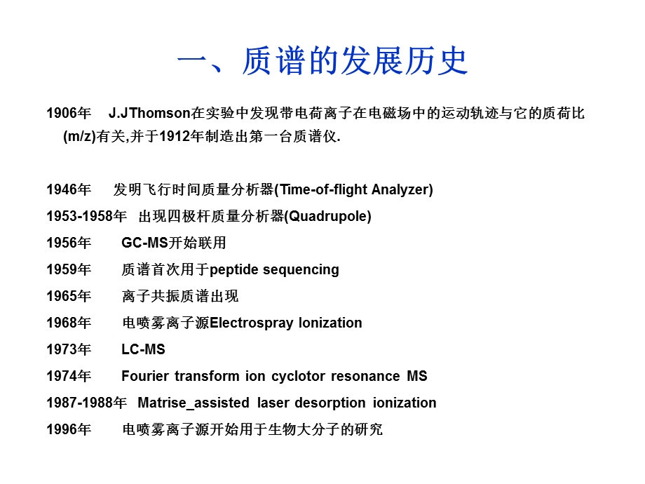 质谱分析丛.ppt_第2页