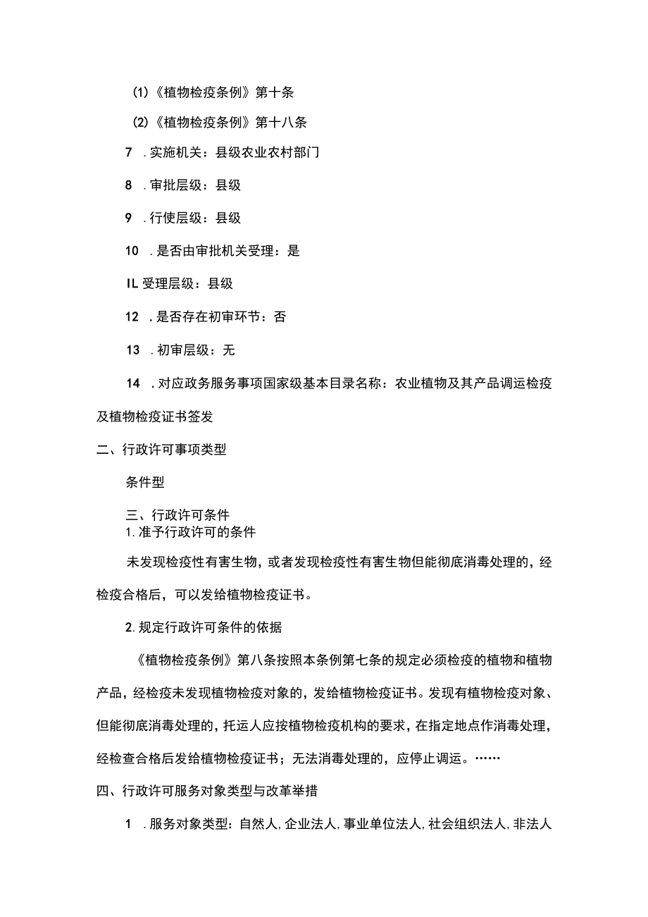 00012033100301 农业植物检疫证书核发（县级权限）实施规范.docx_第2页