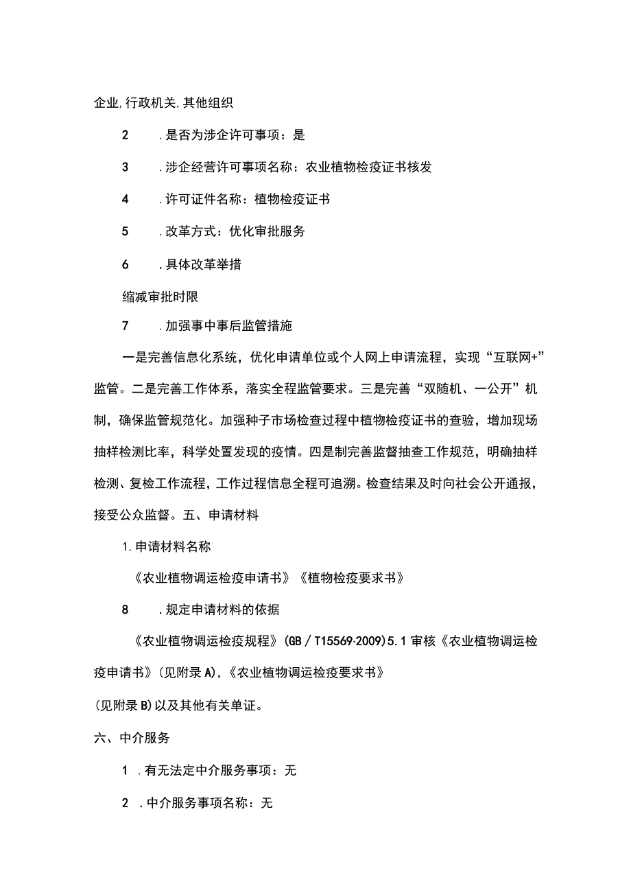 00012033100301 农业植物检疫证书核发（县级权限）实施规范.docx_第3页