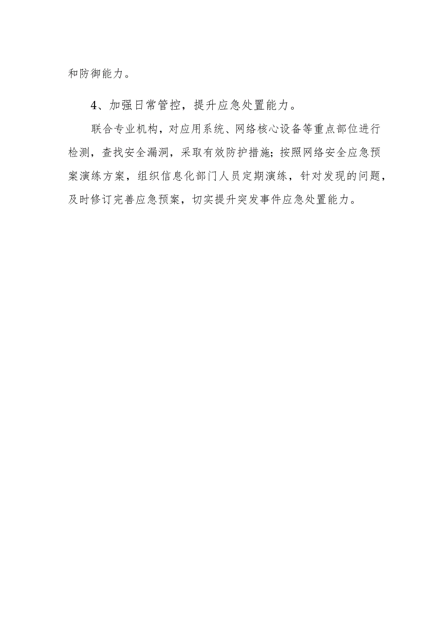 2023年度网络安全宣传周活动总结 篇12.docx_第2页