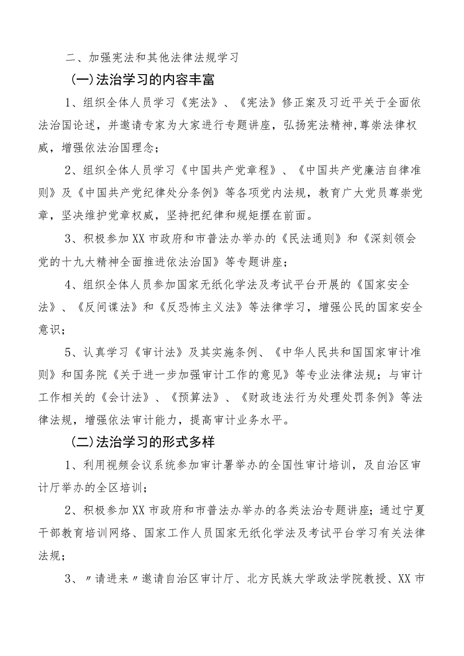 2023年“八五”普法工作自查自评报告（十篇汇编）.docx_第2页