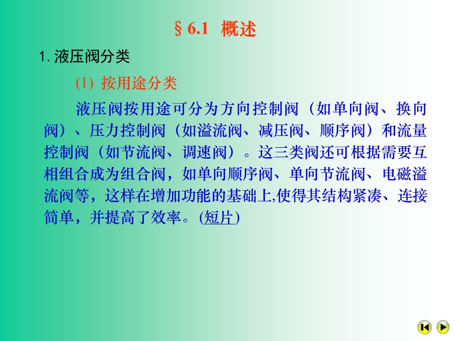 课件第6章液压控制阀.ppt_第2页