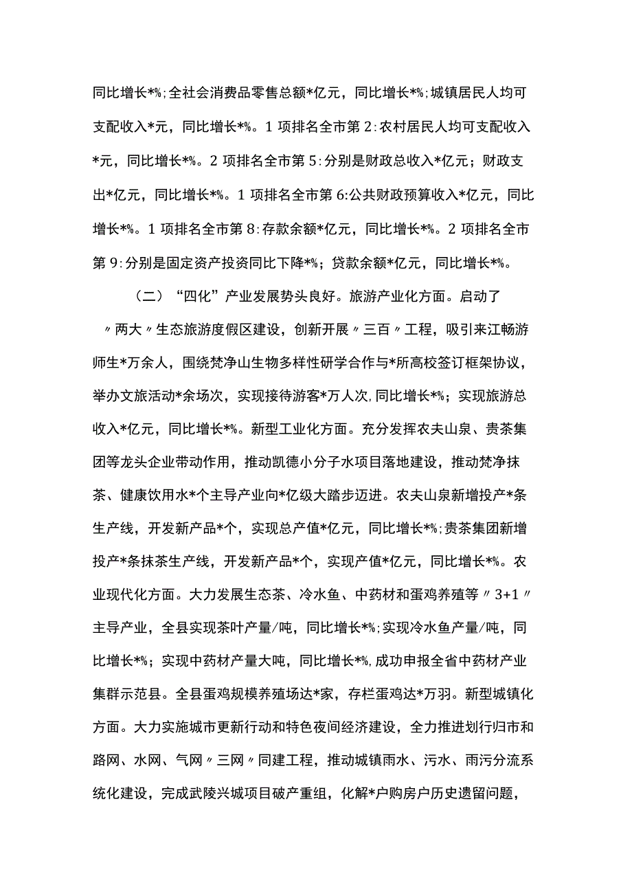 县长在全县2023年半年经济工作会上的讲话.docx_第2页