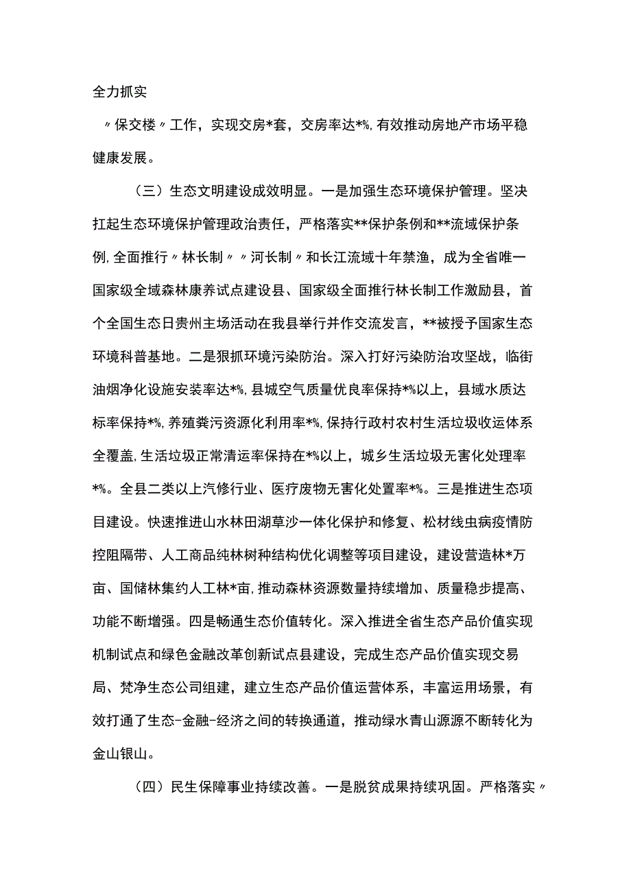 县长在全县2023年半年经济工作会上的讲话.docx_第3页