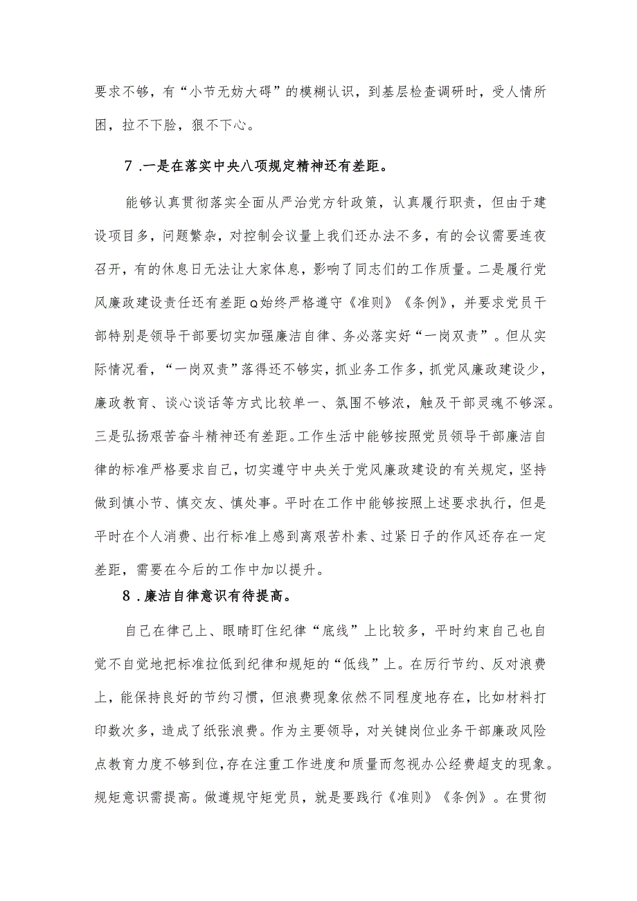 2023年廉洁自律方面、能力本领方面主题教育民主生活会素材两篇.docx_第3页