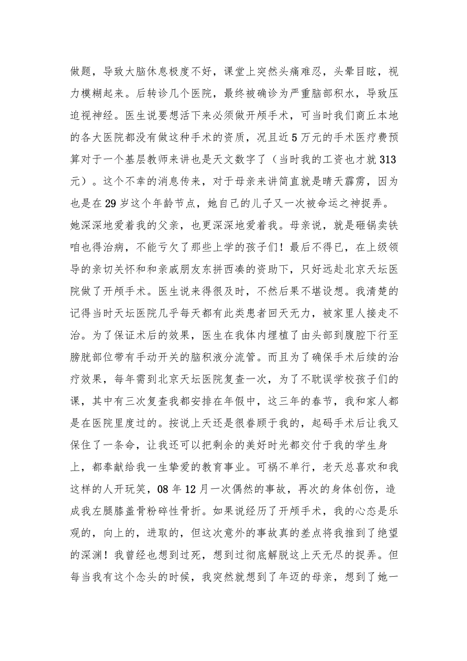 润物育苗尽心力不用扬鞭自奋蹄——优秀师德标兵”代表发言.docx_第2页