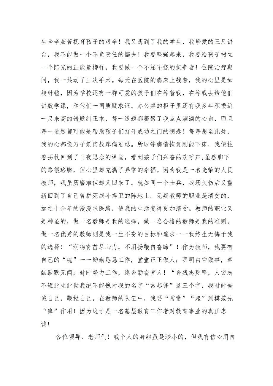 润物育苗尽心力不用扬鞭自奋蹄——优秀师德标兵”代表发言.docx_第3页