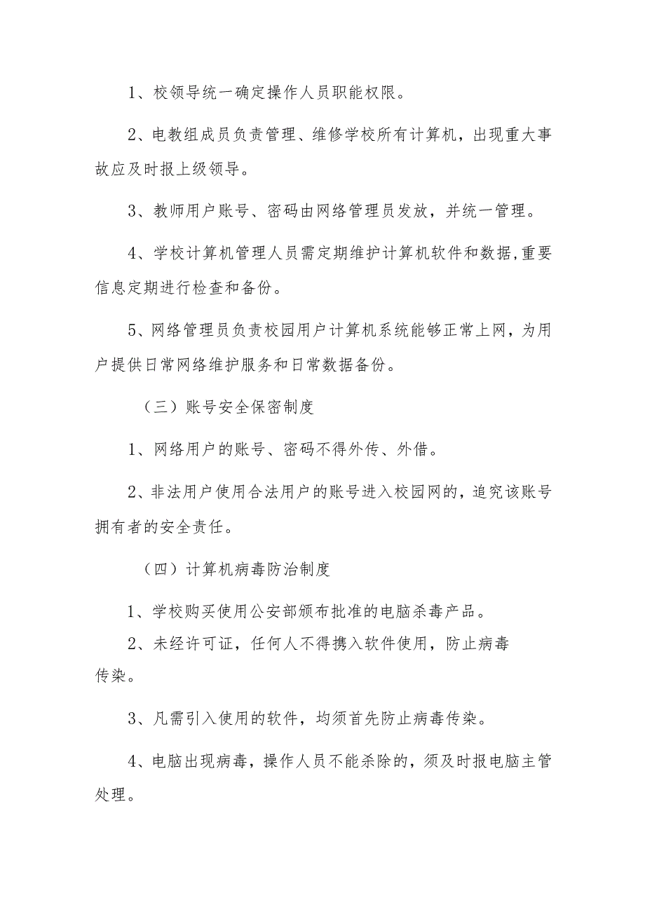 2023年校园网络安全周自检自查报告五篇.docx_第3页