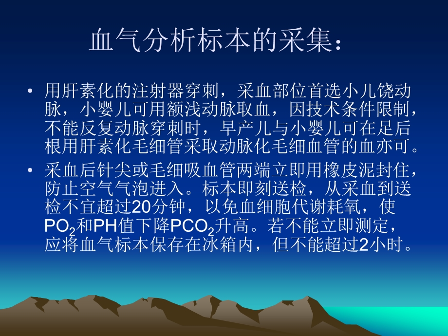 血气分析111.ppt_第3页