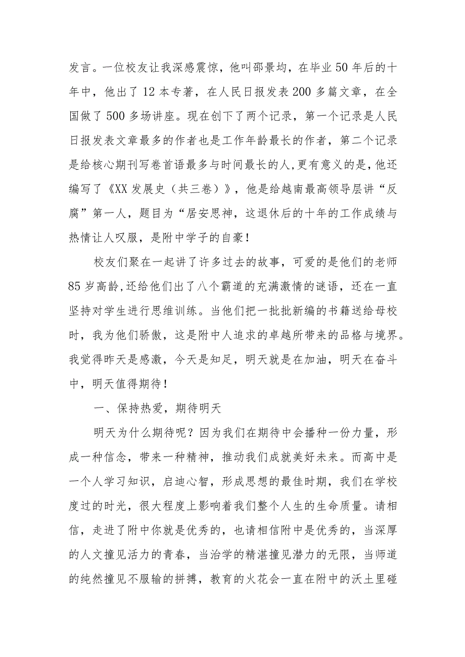 XX中学校长在2023年秋季开学式暨升旗仪式上的讲话.docx_第2页