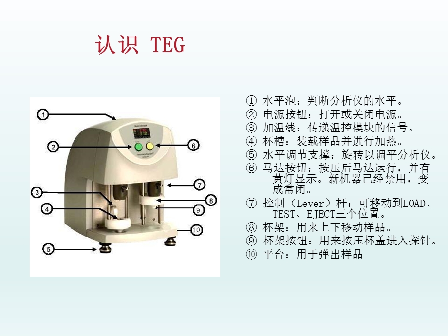 血栓弹力图TEG操作介绍和注意点分析.ppt_第3页