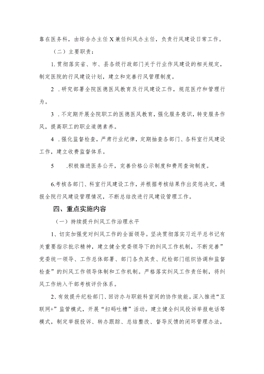 2023年医药领域腐败问题全面集中整治工作实施方案共10篇.docx_第2页