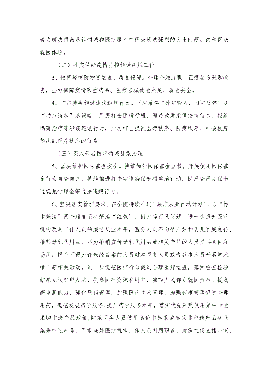 2023年医药领域腐败问题全面集中整治工作实施方案共10篇.docx_第3页