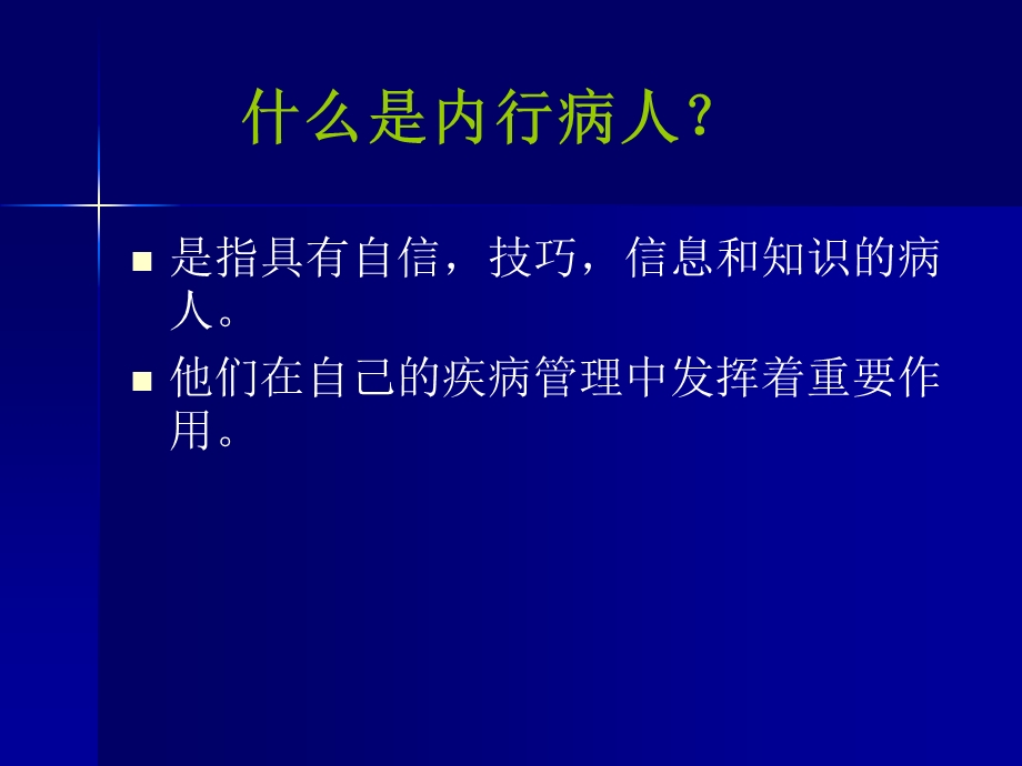 血液透析病人健康教育之一主任参考.ppt_第3页