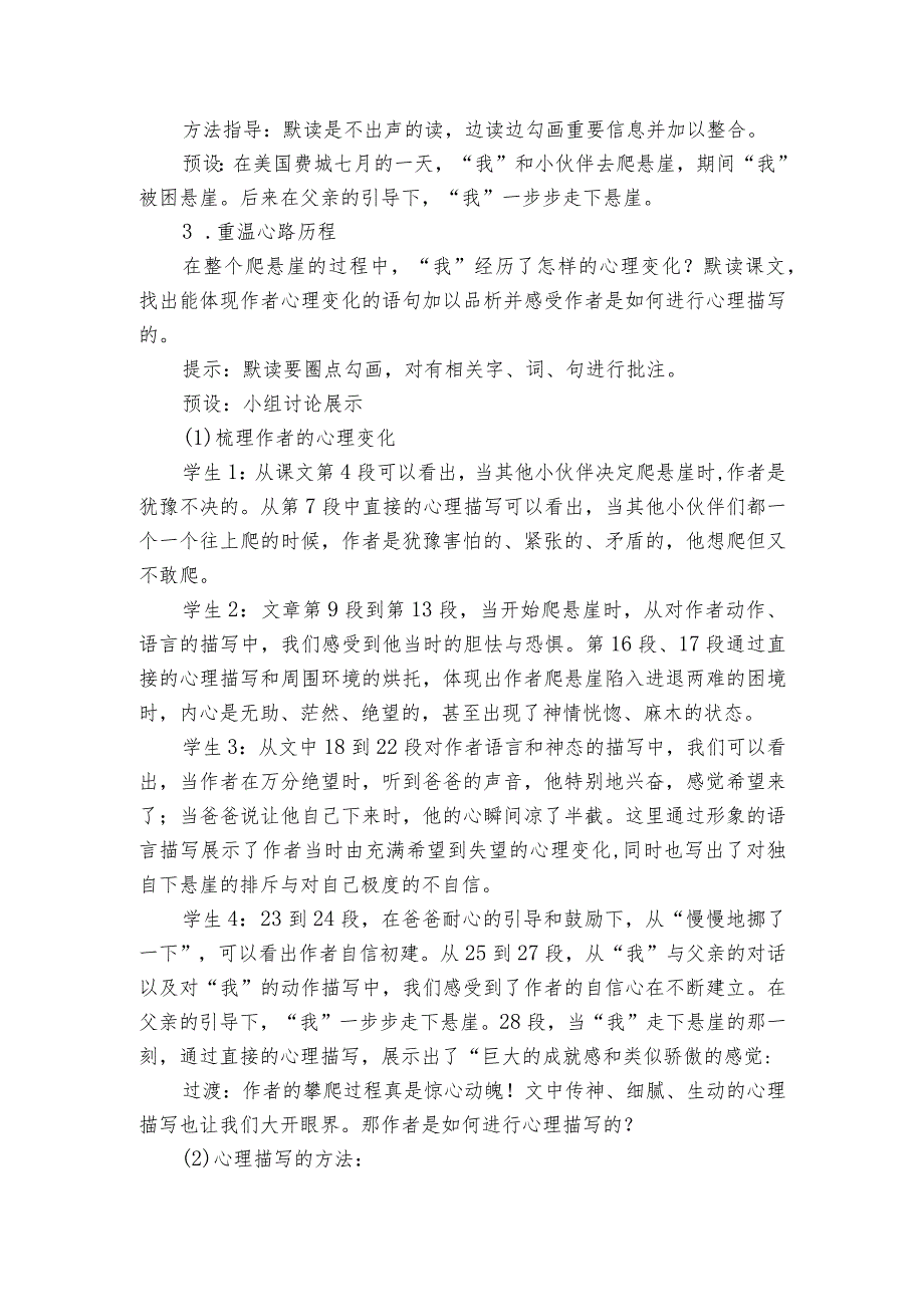 重温少年时光 探索成长奥秘——七年级上册 14《走一步再走一步》一等奖创新教学设计.docx_第2页