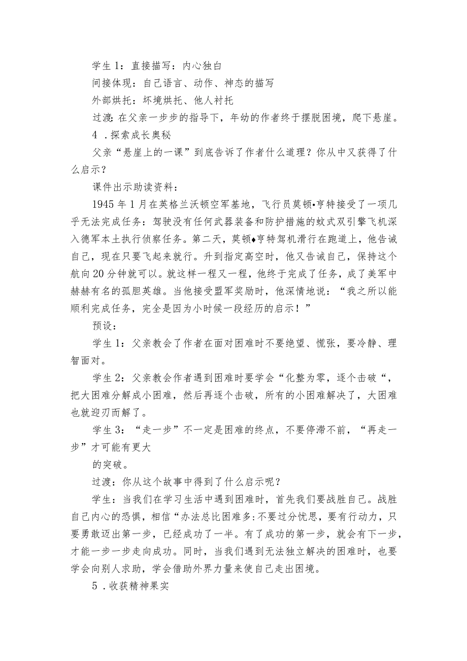 重温少年时光 探索成长奥秘——七年级上册 14《走一步再走一步》一等奖创新教学设计.docx_第3页