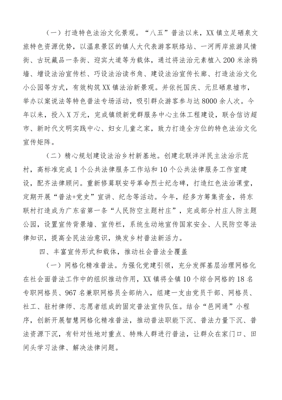 2023年八五普法工作中期评估自查自评报告10篇.docx_第3页