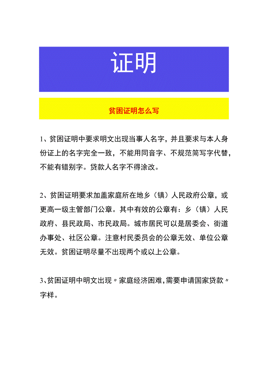 农村家庭贫困证明模板.docx_第1页