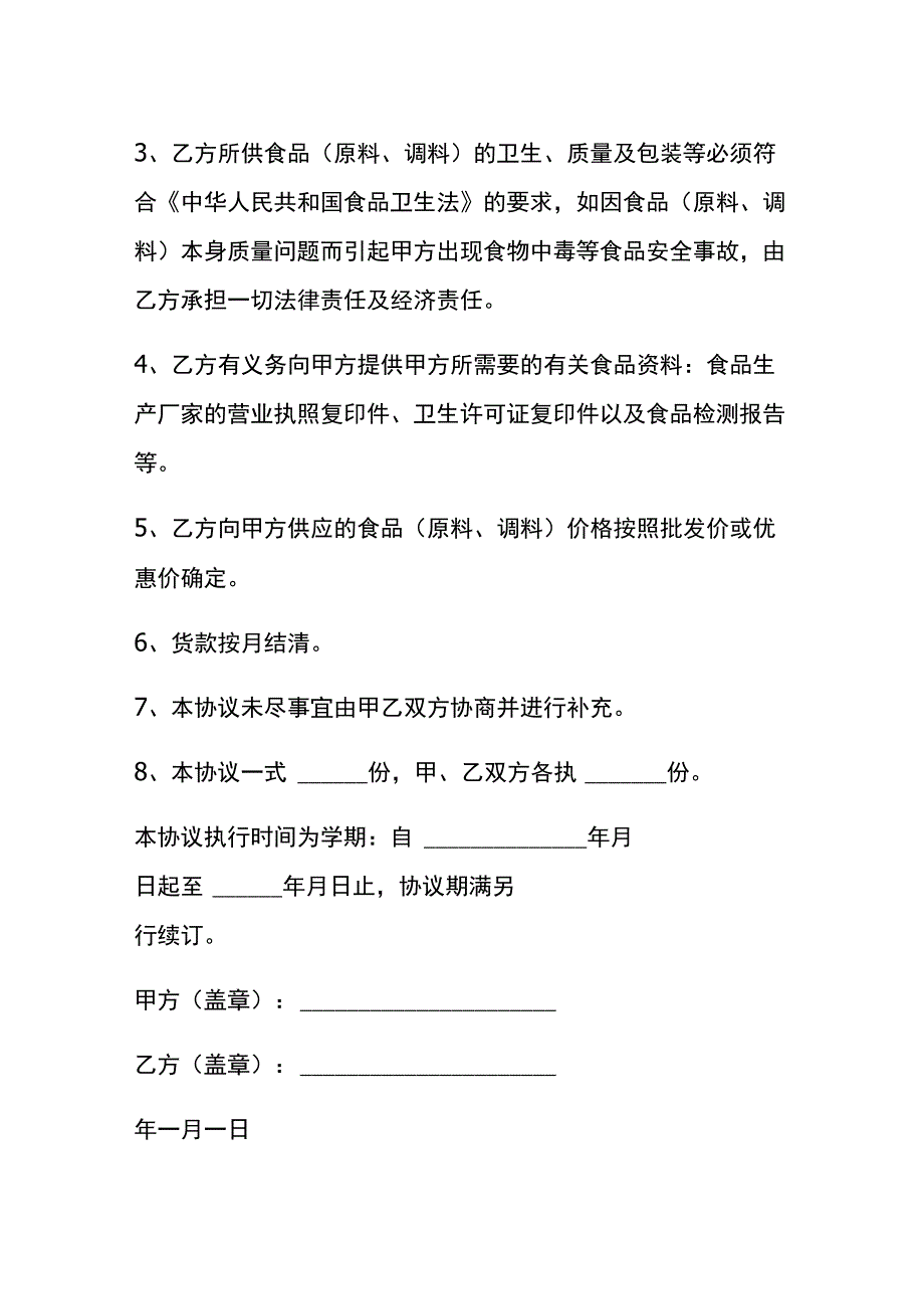 食堂原材料供货合同模板.docx_第2页