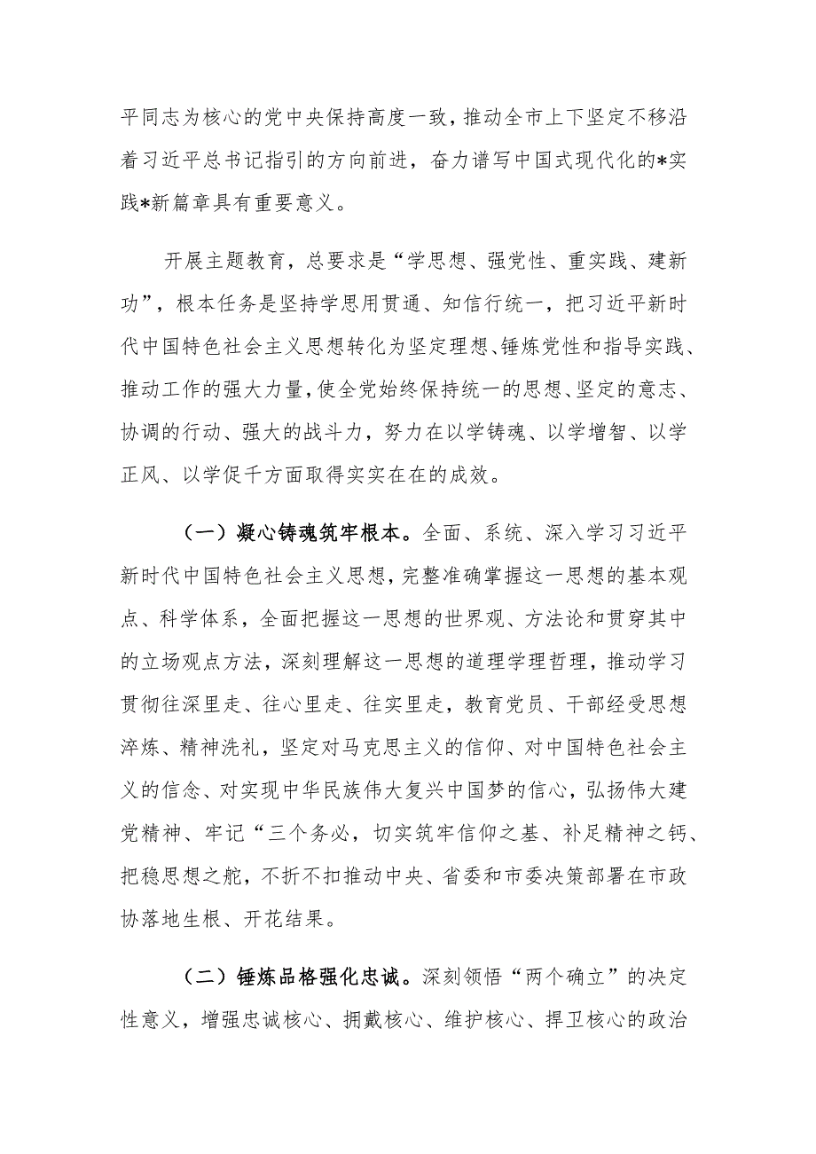 2023年党组深入开展第二批主题教育的实施方案和第二批主题教育筹备工作座谈会研讨材料范文2篇.docx_第2页