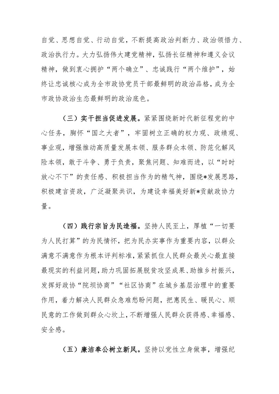 2023年党组深入开展第二批主题教育的实施方案和第二批主题教育筹备工作座谈会研讨材料范文2篇.docx_第3页