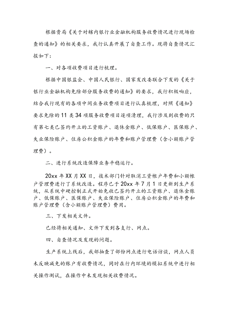 2023治理教育乱收费自查报告范文（精选6篇）.docx_第3页