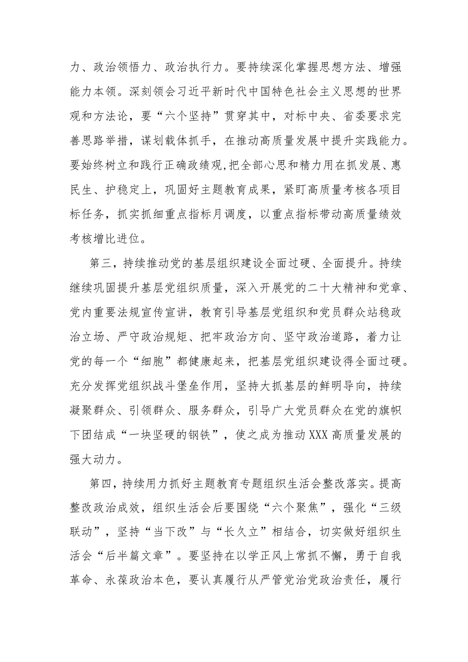 在2023年主题教育专题组织生活会上总结表态发言.docx_第3页