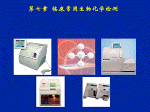 血气电解质分析.ppt