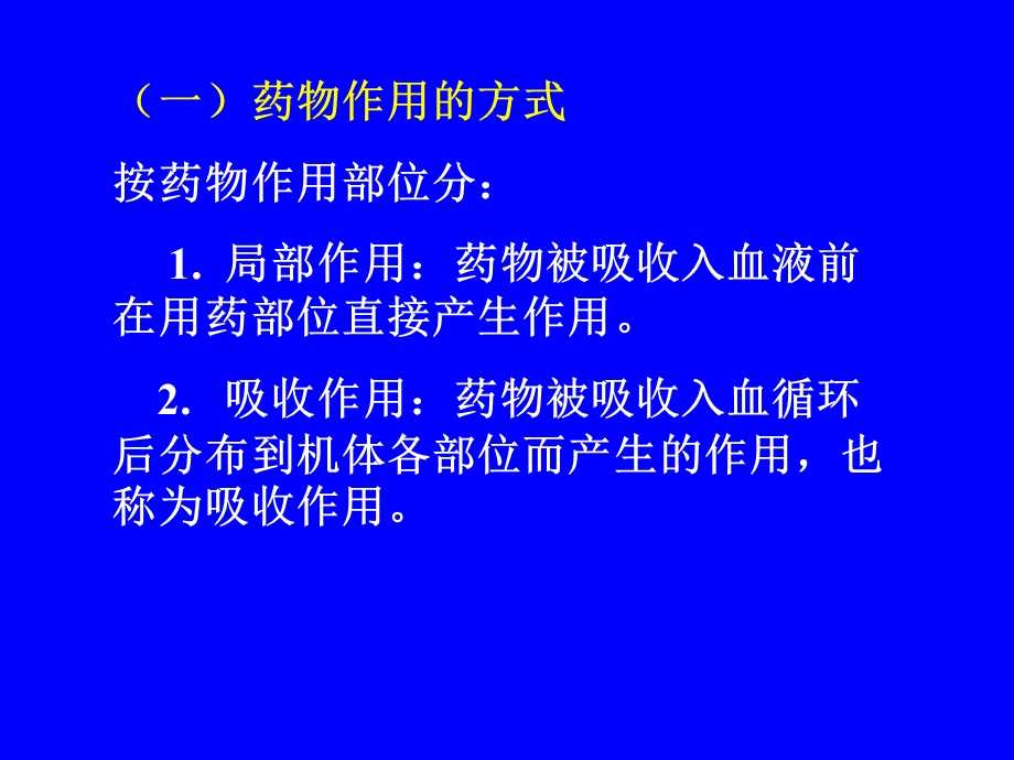 药理学课件第二章药物效应动力学.ppt_第3页