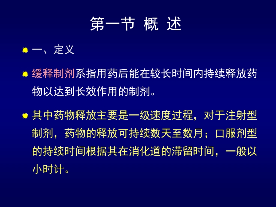 药剂学课件1920.ppt_第2页