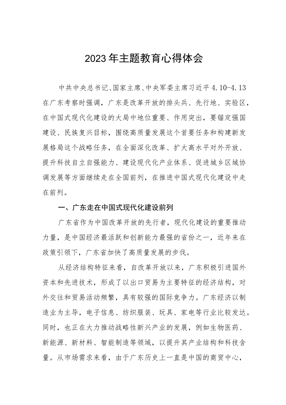 教研主任学习贯彻2023年主题教育心得体会(三篇).docx_第1页