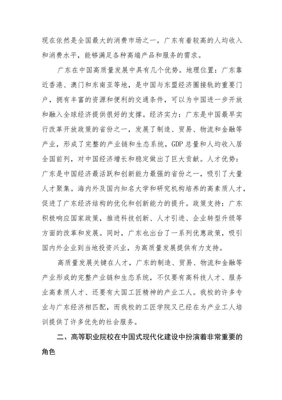 教研主任学习贯彻2023年主题教育心得体会(三篇).docx_第2页