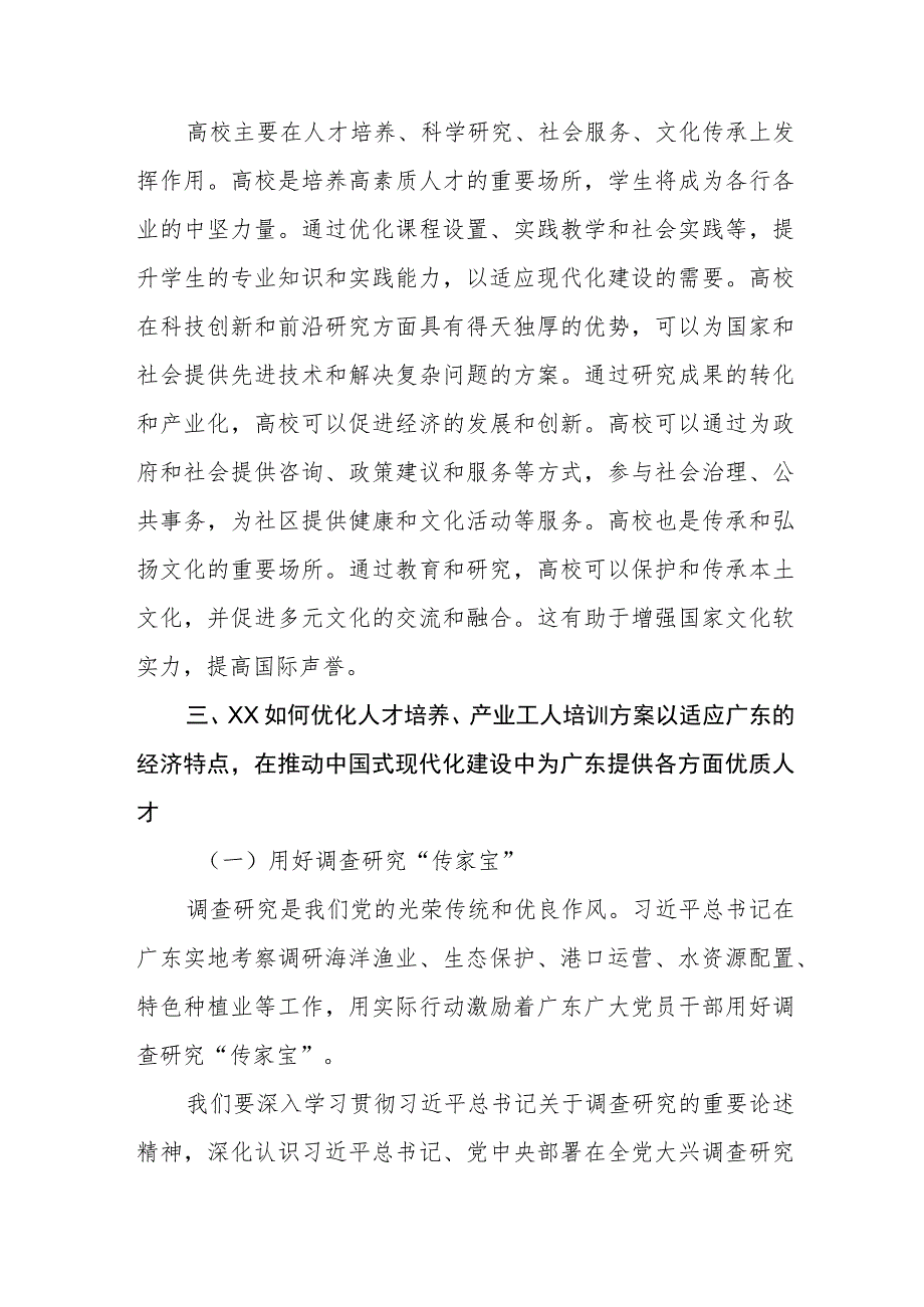 教研主任学习贯彻2023年主题教育心得体会(三篇).docx_第3页