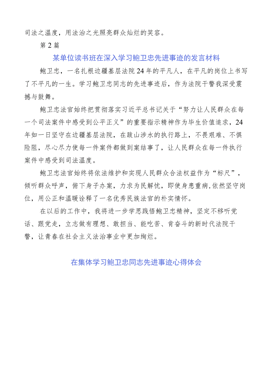 2023年深入学习鲍卫忠先进事迹感想体会（十篇汇编）.docx_第2页