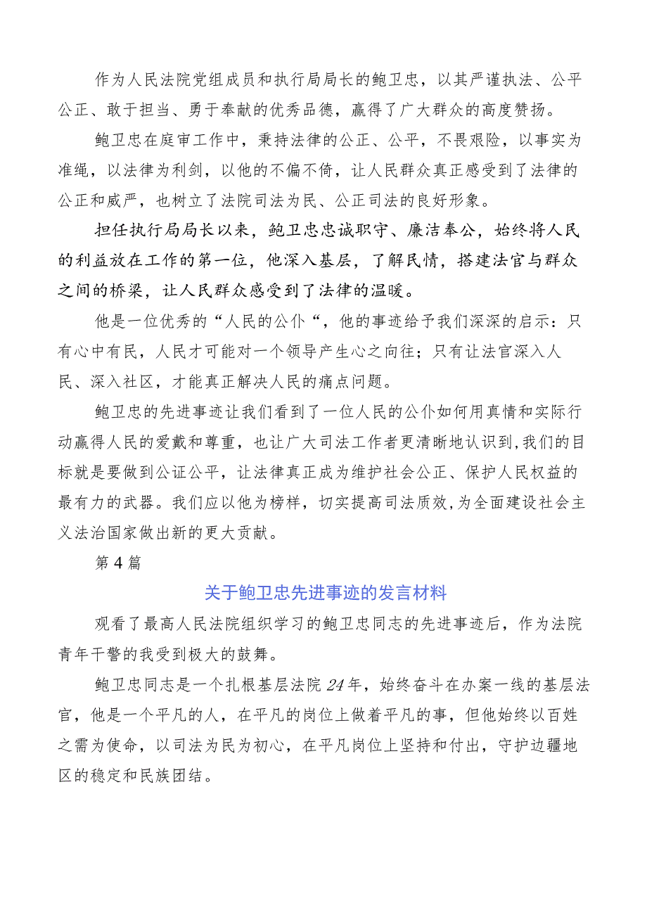 2023年深入学习鲍卫忠先进事迹感想体会（十篇汇编）.docx_第3页