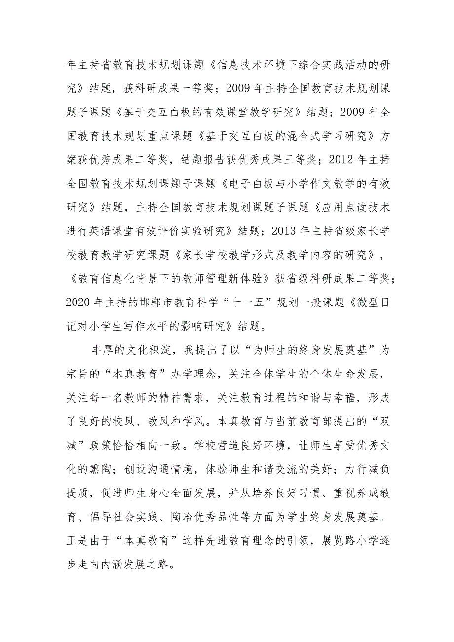 小学校长“解放思想奋发进取”大讨论活动心得体感悟(六篇).docx_第2页