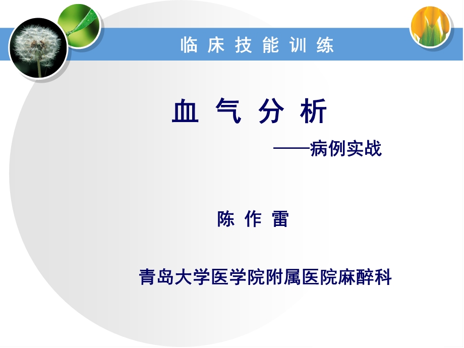 血气分析病例.ppt_第1页