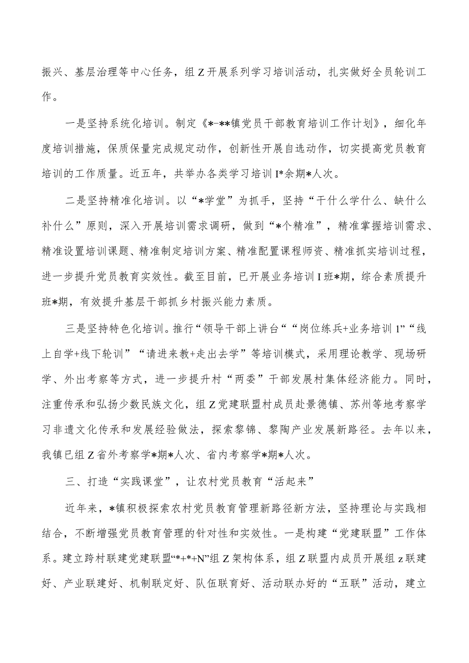 乡镇加强农村队伍素质经验亮点做法.docx_第2页