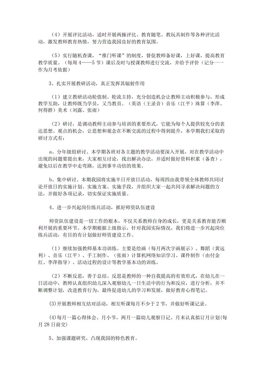 年度幼儿园工作计划示例.docx_第2页