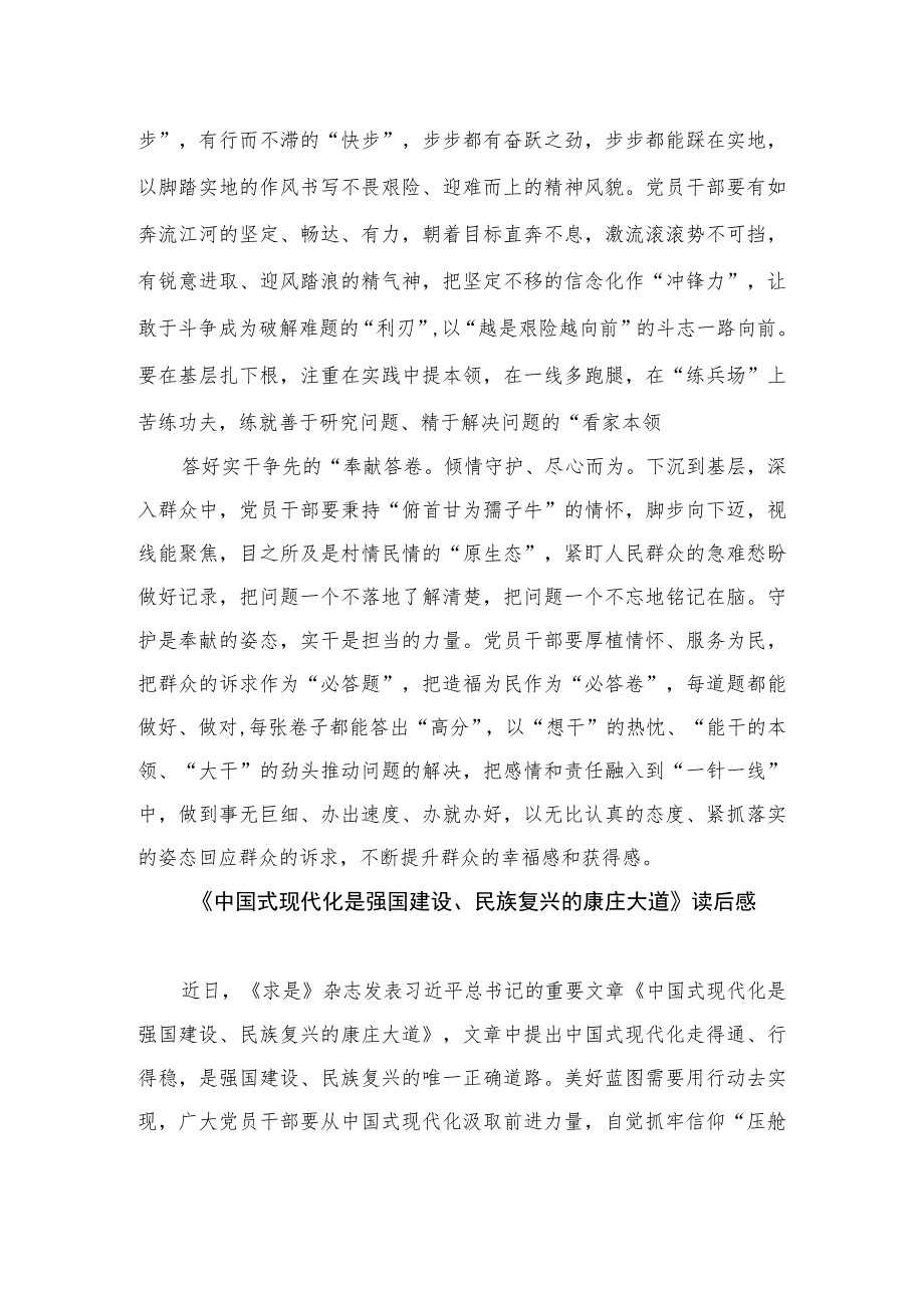 2023学习文章《中国式现代化是强国建设、民族复兴的康庄大道》中心组发言共10篇.docx_第2页