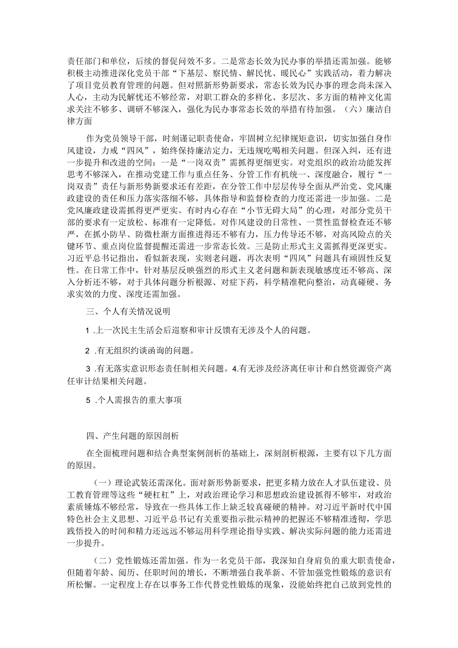 主题教育专题民主生活会个人对照检查材料（六个方面）.docx_第3页