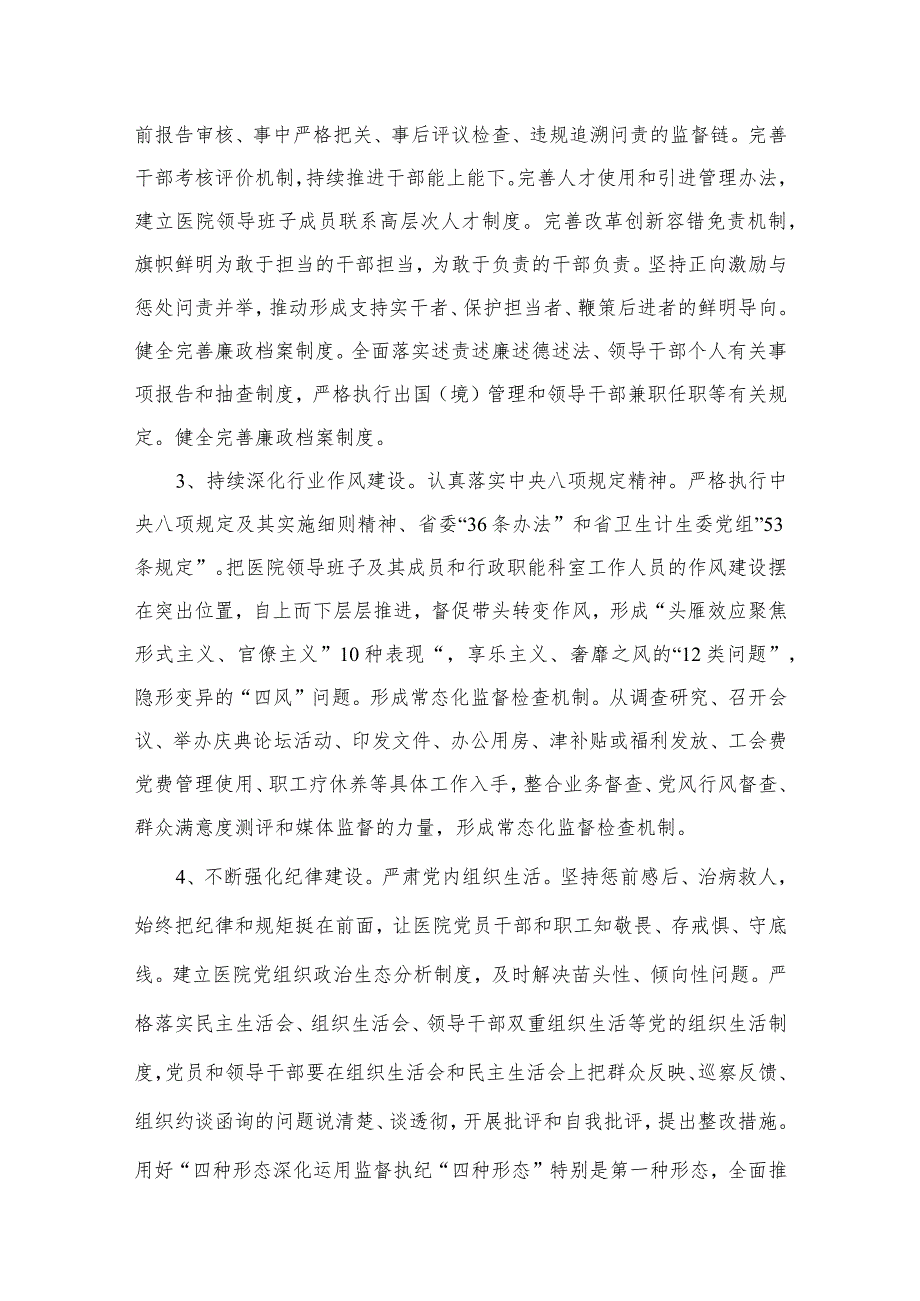 2023年关于开展医药领域腐败问题集中整治活动方案【10篇精选】供参考.docx_第3页