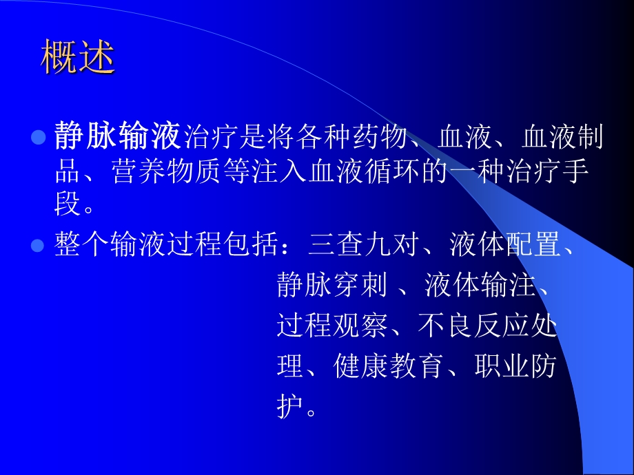 输液安全王芳ppt课件.ppt_第2页