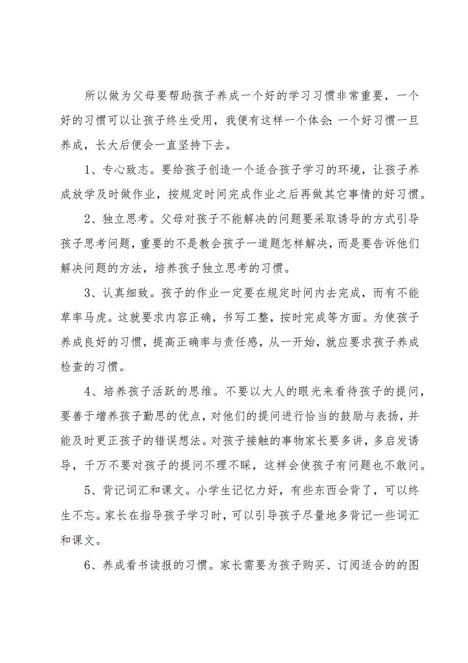 五年级家长会班主任发言稿范文（7篇）.docx_第2页